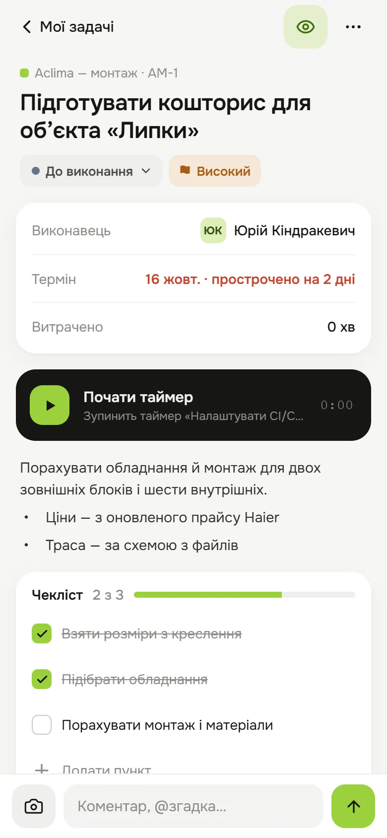 Екран задачі: статус, термін, таймер і чекліст